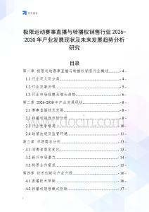 極限運(yùn)動(dòng)賽事直播與轉(zhuǎn)播權(quán)銷售行業(yè)2026-2030年產(chǎn)業(yè)發(fā)展現(xiàn)狀及未來發(fā)展趨勢(shì)分析研究