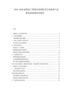 2025-2030戒指加工領(lǐng)域全面剖析及行業(yè)現(xiàn)狀與品牌發(fā)展策略研究報(bào)告