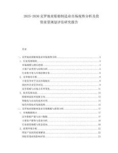 2025-2030克羅地亞船舶制造業(yè)市場(chǎng)現(xiàn)勢(shì)分析及投資前景規(guī)劃評(píng)估研究報(bào)告