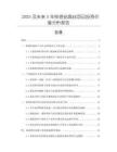 2025及未來5年鐵鉻鋁扁絲項(xiàng)目投資價(jià)值分析報(bào)告