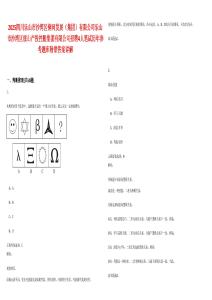 2025四川樂山市沙灣區(qū)銅河發(fā)展（集團(tuán)）有限公司樂山市沙灣區(qū)綏山產(chǎn)投控股集團(tuán)有限公司招聘4人筆試歷年參考題庫附帶答案詳解