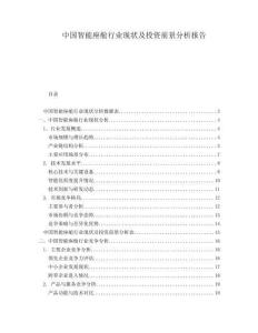 中國智能座艙行業(yè)現(xiàn)狀及投資前景分析報告