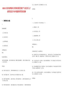 2025山東青島西海岸公用事業(yè)集團(tuán)房地產(chǎn)專業(yè)技術(shù)人才錄取筆試歷年參考題庫附帶答案詳解