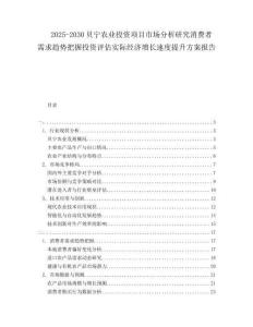 2025-2030貝寧農(nóng)業(yè)投資項(xiàng)目市場(chǎng)分析研究消費(fèi)者需求趨勢(shì)把握投資評(píng)估實(shí)際經(jīng)濟(jì)增長(zhǎng)速度提升方案報(bào)告