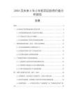 2025及未來(lái)5年小車(chē)輪項(xiàng)目投資價(jià)值分析報(bào)告