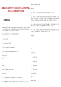 2025湖北汉江水电开发有限责任公司水工监测岗招聘2人笔试历年参考题库附带答案详解