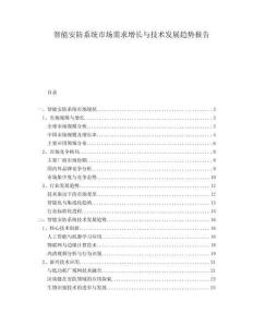 智能安防系統(tǒng)市場需求增長與技術(shù)發(fā)展趨勢報(bào)告