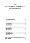 2025-2030老舊小區改造項目評估方法及城市基礎設施建設統籌規劃實施方法研究分析報告