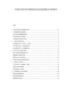 中國(guó)共享經(jīng)濟(jì)市場(chǎng)現(xiàn)狀及未來(lái)發(fā)展?jié)摿Ψ治鰣?bào)告
