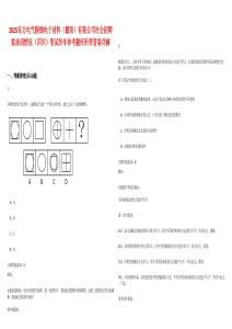 2025東方電氣精細(xì)電子材料（德陽）有限公司社會招聘擬錄用情況（四川）筆試歷年參考題庫附帶答案詳解