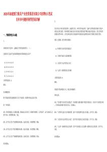 2025年福建厦门集美产业投资集团有限公司招聘3人笔试历年参考题库附带答案详解