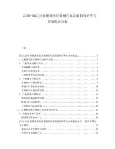 2025-2030拉脫維亞醫(yī)療器械行業(yè)發(fā)展趨勢研究與市場機(jī)會分析