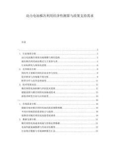 動力電池梯次利用經(jīng)濟性測算與政策支持需求