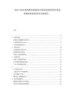 2025-2030玻利維亞建筑業(yè)市場(chǎng)發(fā)展現(xiàn)狀供給需求考察投資前景研究分析報(bào)告