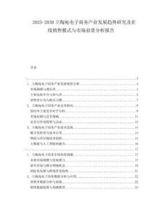 2025-2030立陶宛電子商務(wù)產(chǎn)業(yè)發(fā)展趨勢(shì)研究及在線銷售模式與市場(chǎng)前景分析報(bào)告