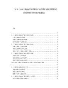 2025-2030立陶宛醫(yī)療健康產(chǎn)業(yè)發(fā)展分析及投資前景展望行業(yè)研究評(píng)估報(bào)告