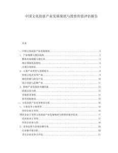 中國文化創(chuàng)意產業(yè)發(fā)展現狀與投資價值評估報告