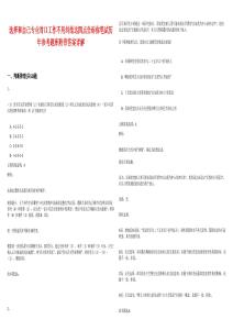 選擇和自己專業對口工作不用糾結這四點告訴你筆試歷年參考題庫附帶答案詳解