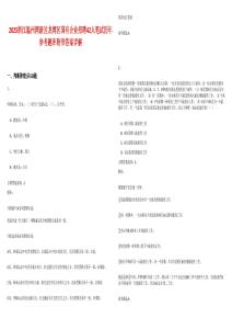 2025浙江溫州灣新區(qū)龍灣區(qū)國有企業(yè)招聘42人筆試歷年參考題庫附帶答案詳解
