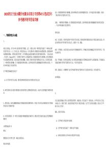 2025浙江宁波永耀供电服务有限公司招聘47人笔试历年参考题库附带答案详解