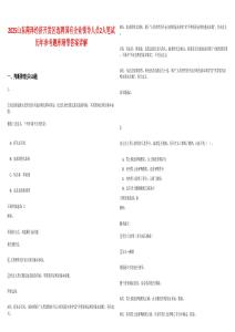 2025山東菏澤經(jīng)濟(jì)開發(fā)區(qū)選聘國有企業(yè)領(lǐng)導(dǎo)人員2人筆試歷年參考題庫附帶答案詳解
