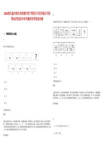 2025浙江溫州瑞安市供銷社資產(chǎn)投資公司及所屬公司招聘4名筆試歷年參考題庫附帶答案詳解