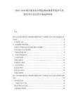2025-2030城市氮氧化合物监测站测量环境空气质量技术企业运营市场成本审核