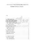 2025-2030礦產(chǎn)資源開采業(yè)深度調(diào)研及資源分布與發(fā)展趨勢(shì)與投資前景分析報(bào)告