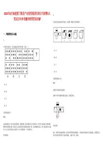2025年8月福建厦门集美产业投资集团有限公司招聘3人笔试历年参考题库附带答案详解