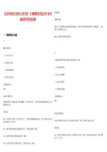 北京市海淀区政协主席刘勇一行调研教育笔试历年参考题库附带答案详解