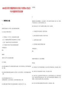 2025重庆国资大数据智能科技有限公司招聘10人笔试历年参考题库附带答案详解