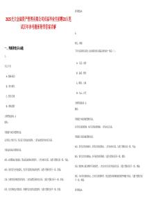 2025光大金甌資產(chǎn)管理有限公司應(yīng)屆畢業(yè)生招聘20人筆試歷年參考題庫附帶答案詳解