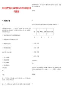 2025重慶燃?xì)饧瘓F(tuán)外包崗位招聘3人筆試歷年參考題庫附帶答案詳解