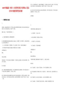 2025中健鑫誠（河南）企業(yè)管理有限公司招聘21人筆試歷年參考題庫附帶答案詳解