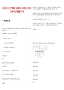 2025中國人民財(cái)產(chǎn)保險(xiǎn)股份有限公司山西省分公司筆試歷年參考題庫附帶答案詳解