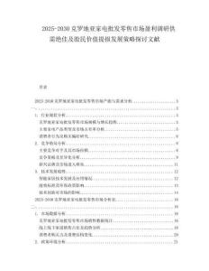 2025-2030克羅地亞家電批發(fā)零售市場盈利調(diào)研供需絕佳及股民價(jià)值提損發(fā)展策略探討文獻(xiàn)