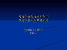 【最新豆丁新品】发挥招标代理机构作用, 推进项目采购顺利实施－河北省财政厅外债中心处长 吴建明先生