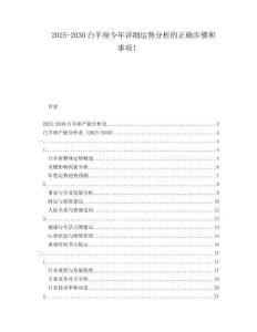 2025-2030白羊座今年詳細(xì)運(yùn)勢(shì)分析的正確步驟和事項(xiàng)！