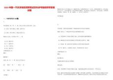 2025中國(guó)一汽天津地區(qū)招聘筆試歷年參考題庫(kù)附帶答案詳解