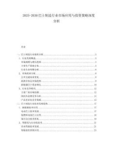 2025-2030巴士制造行業(yè)市場(chǎng)應(yīng)用與投資策略深度分析