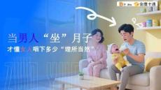 金鷹卡通親子成長(zhǎng)《月子奶爸》2026招商方案