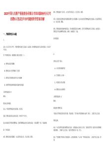 2025中國人民財(cái)產(chǎn)保險(xiǎn)股份有限公司西雙版納州分公司招聘5人筆試歷年參考題庫附帶答案詳解