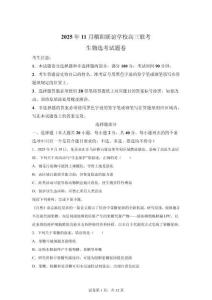 2026屆浙江稽陽聯(lián)誼學(xué)校高三一模高考生物試題（含答案詳解）