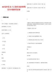 2025年宿州中煤三建二十九工程處項目部副經理招聘筆試歷年參考題庫附帶答案詳解