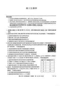 2026屆河南省名校聯(lián)盟高三一模高考生物試卷（含答案）
