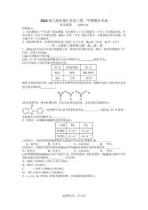 2026屆上海市高三一模高考模擬化學(xué)試卷試題（含答案詳解）
