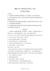 2026屆浙江稽陽聯(lián)誼學(xué)校高三一模高考生物試題（含答案詳解）