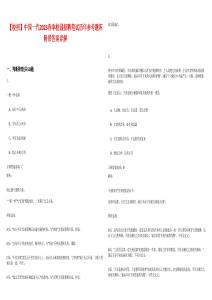 【校招】中國一汽2025春季校園招聘筆試歷年參考題庫附帶答案詳解