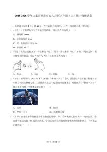 山東省棗莊市臺兒莊區(qū)2025-2026學年八年級（上）期中物理試卷（含答案）