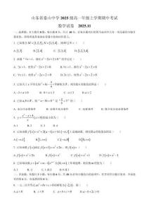 山東省泰山中學2025-2026學年高一上學期期中考試數學試卷(無答案)